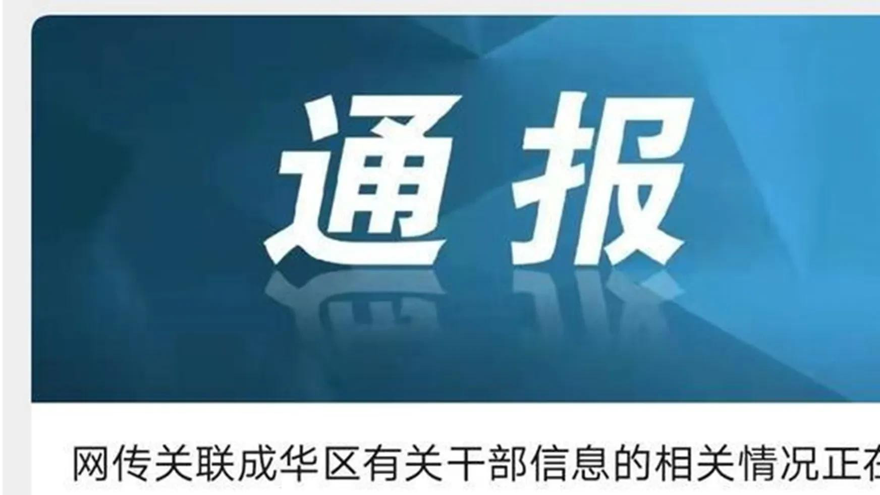 社交|到底是谁在凌晨2点动了成华区女副区长陈某的手机？