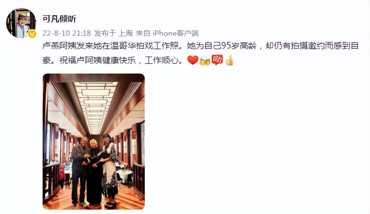 卢燕|95岁卢燕现身温哥华拍戏，身体显硬朗，曾在《末代皇帝》中演慈禧