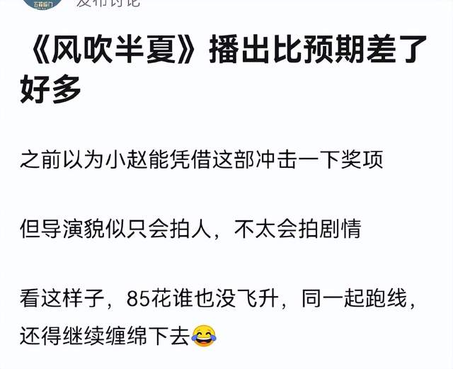 野蛮生长|《风吹半夏》播出效果比预期差很多吗？刚开播就被刷一星差评