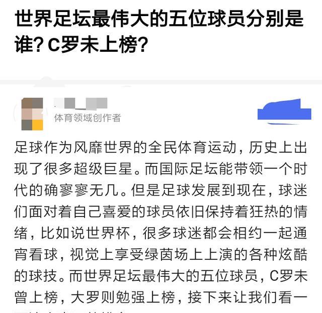 梅西|不科学！有人评世界最伟大的位球员，有梅西无C罗，大罗勉强上榜