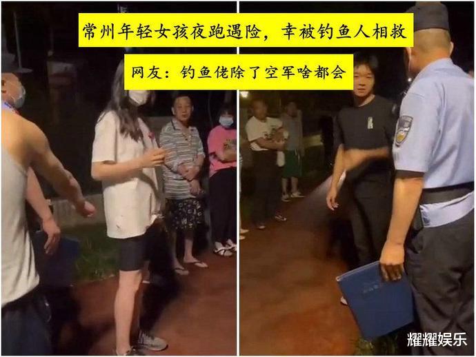 女孩|江苏女孩夜跑被男子搂住拖走,附近钓鱼人闻讯赶来一脚踹翻男子
