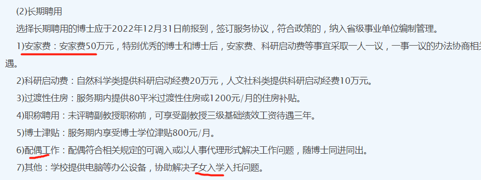 陕西|陕西商洛学院招博士, 年薪18万安家费50万, 为何二本学院巨资招博士