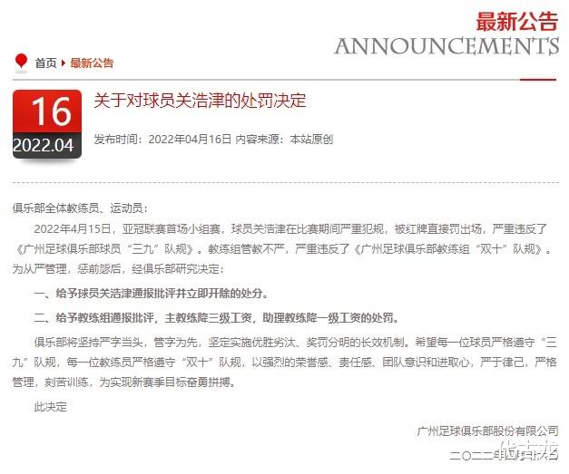 广州市|广州队开除关浩津！全网热议：反足球行为，为了省钱啥都干