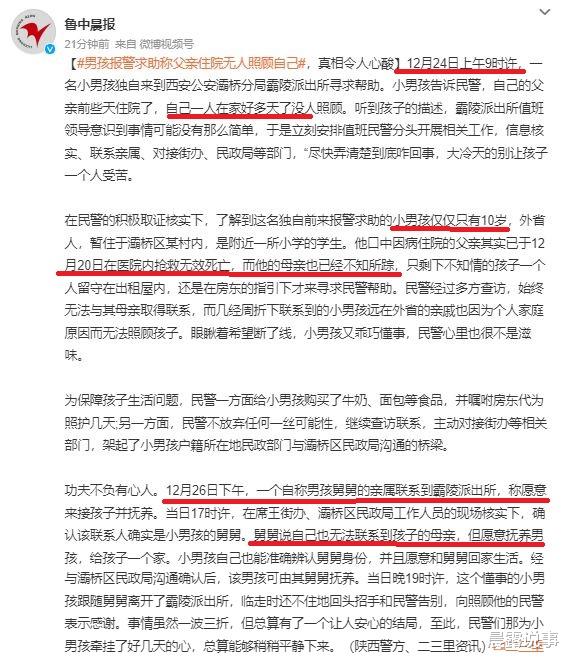 西安:男孩父亲去世后母亲失踪,网友:有些人不配当妈妈!