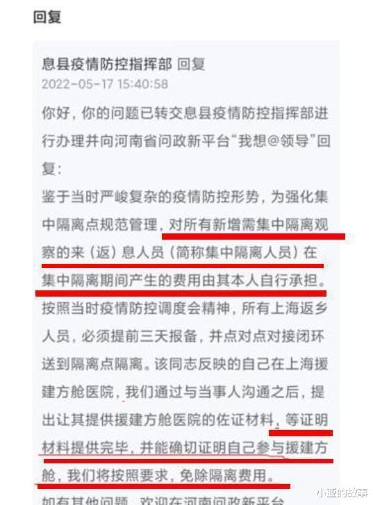 因赚了钱,信阳援建上海方舱民工被要求补缴隔离费?官方如此回复
