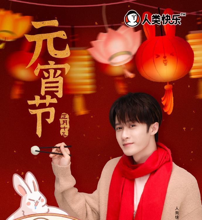 陈数|众星庆元宵：杨紫 肖战 檀健次 龚俊 邓超 任嘉伦 张若昀 杨颖 白敬亭 高叶