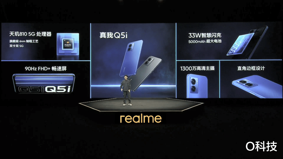 realme q5|快速看完realme Q5系列新品发布会！1199元起售，都很追求实用性