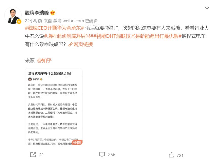 余承东|长城魏CEO撕余承东上热搜！连发6条微博：拿落后的增程技术割韭菜