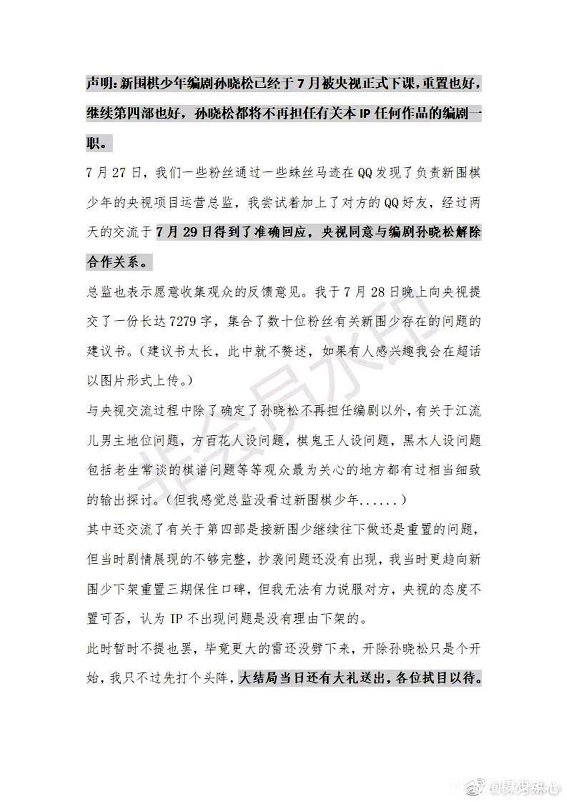 新围棋少年|新围棋少年夹带私货,网传编剧孙晓松被开除,童年回忆变成了粪作