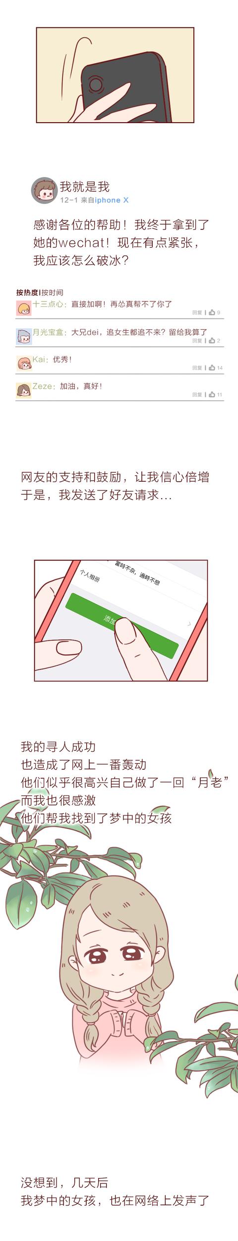 acgn漫评|一条寻人微博，差点害死一个女孩，匿名寻人的背后藏着人性的黑暗