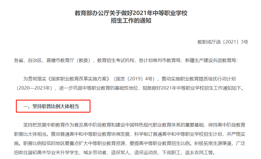 招聘|职高和普高有未来吗,让数据来说出真相