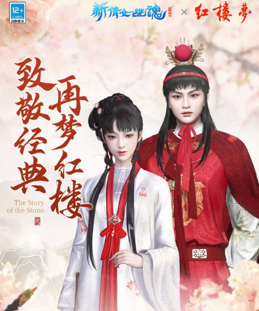 经典|国风美学巅峰的经典还原?新倩女与央视87版红楼携手重现宝黛