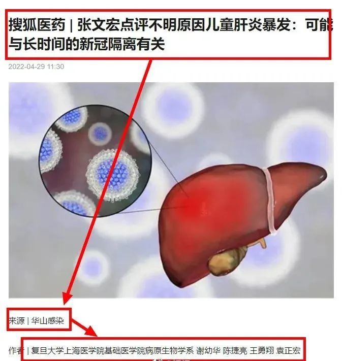 肝炎|《柳叶刀》称不明原因儿童肝炎可能与新冠有关，打了谁的脸？