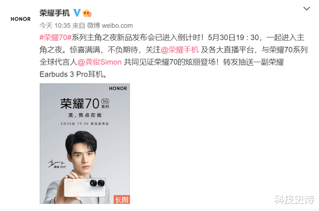 荣耀|荣耀70系列曝光四大产品力，530主角之夜发布会还有新惊喜？