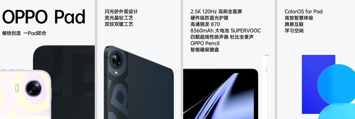 OPPO|出道即巅峰！安卓板皇来了，OPPO Pad全新生产力体验