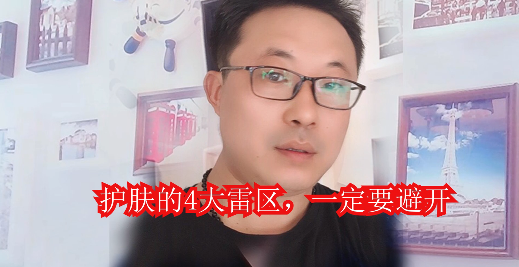 护肤 42，护肤的4大雷区，一定要避开