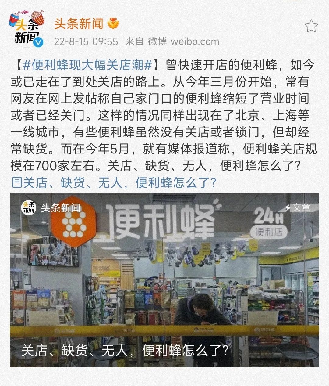 便利蜂|从三年万店到关店裁员,这家便利店该何去何从?