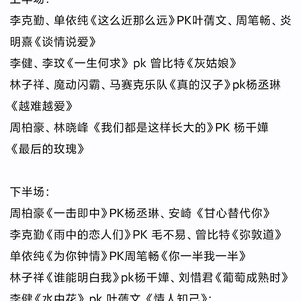 声生不息|网传《声生不息》第四次公演歌单，这一次，规则将大幅度升级迭代？