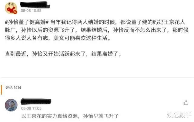 刘诗诗|第一经纪人儿媳不好当！孙怡董子健官宣离婚，却被扒就没领过证？