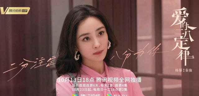 杨幂|杨幂新剧因为技术问题延播，观众却不买单，猜测是因为过于娱乐化