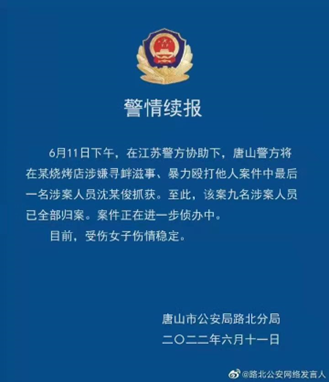 令人激愤的唐山打人事件,不要让互联网的记忆停留在7天