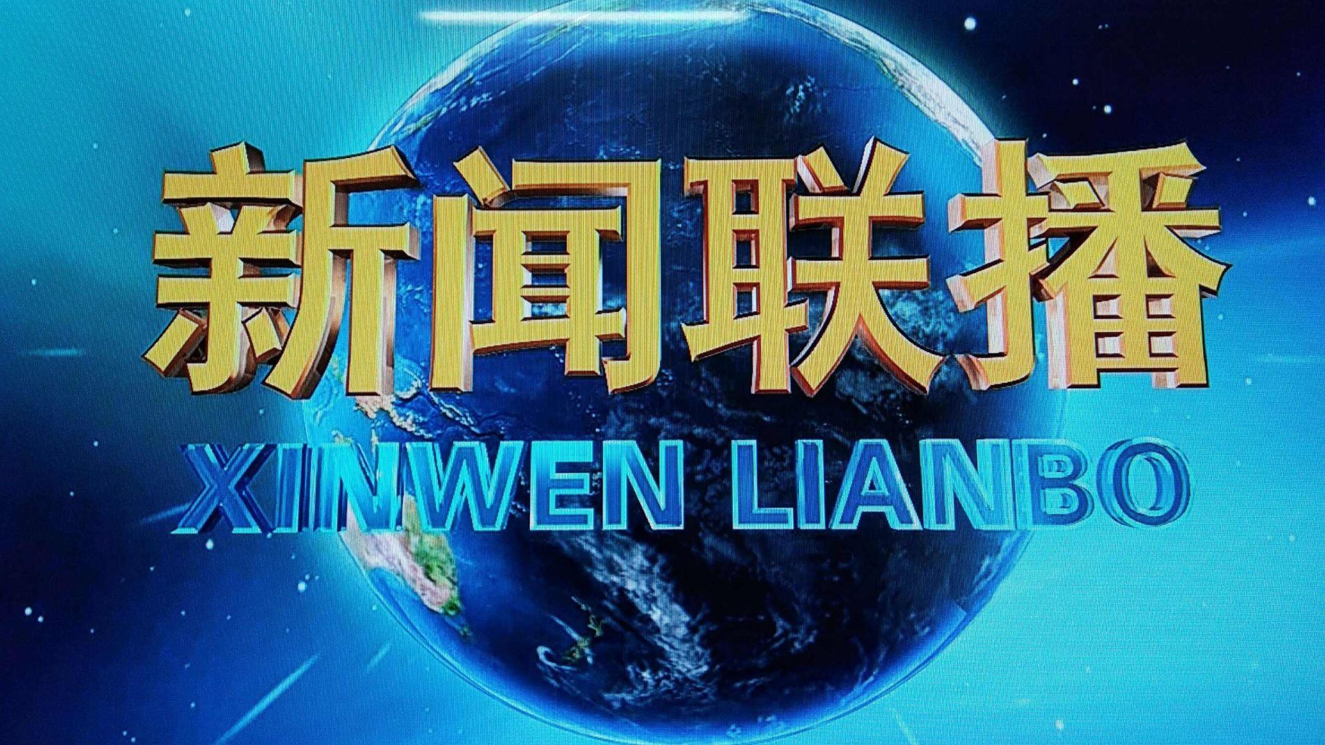 新闻联播|央视的《新闻联播》，结束时为什么要放整理稿子的镜头？