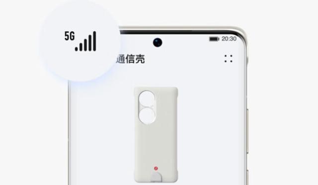 华为官方开售5G通信壳，但仅限P50Pro，价格也没有任何优惠