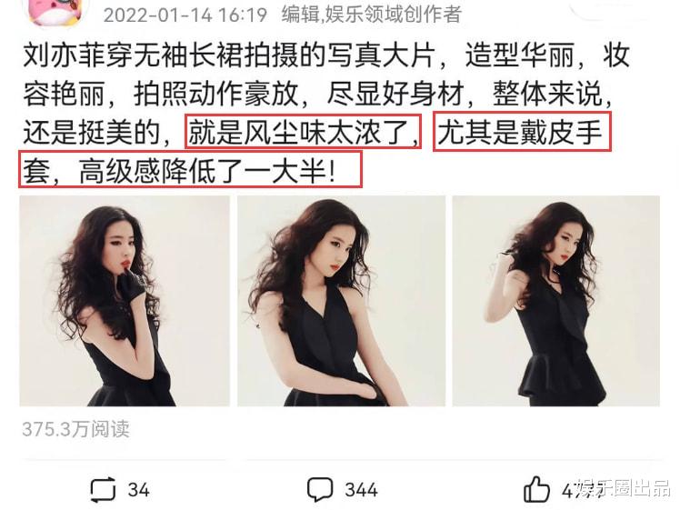 刘亦菲|刘亦菲穿无袖长裙拍大片，被指风尘味太浓，“戴手套”成了槽点