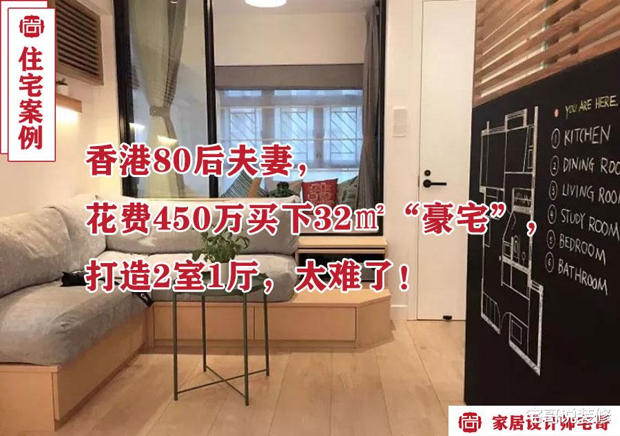 公共服务|香港80后夫妻打拼近20年,买下32㎡“豪宅”,夫妻俩说:很满足!