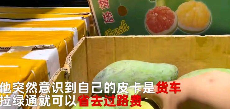 西藏|云南：男子自驾西藏返程嫌过路费贵，想拉一车芒果走绿通省1800元