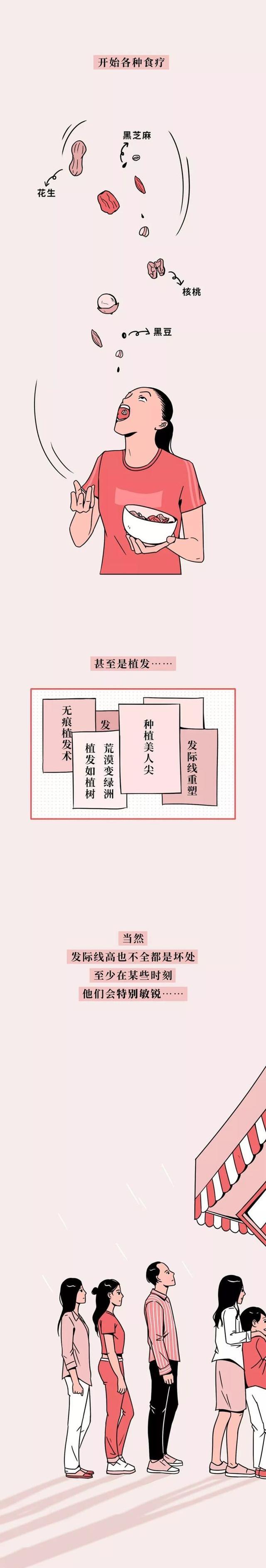 发际线|发际线太高，是一种怎样的体验？（漫画揭露）真的太难了