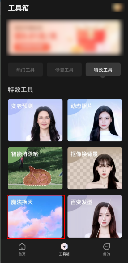 软件|哪个软件可以魔法换天？这些软件你值得拥有