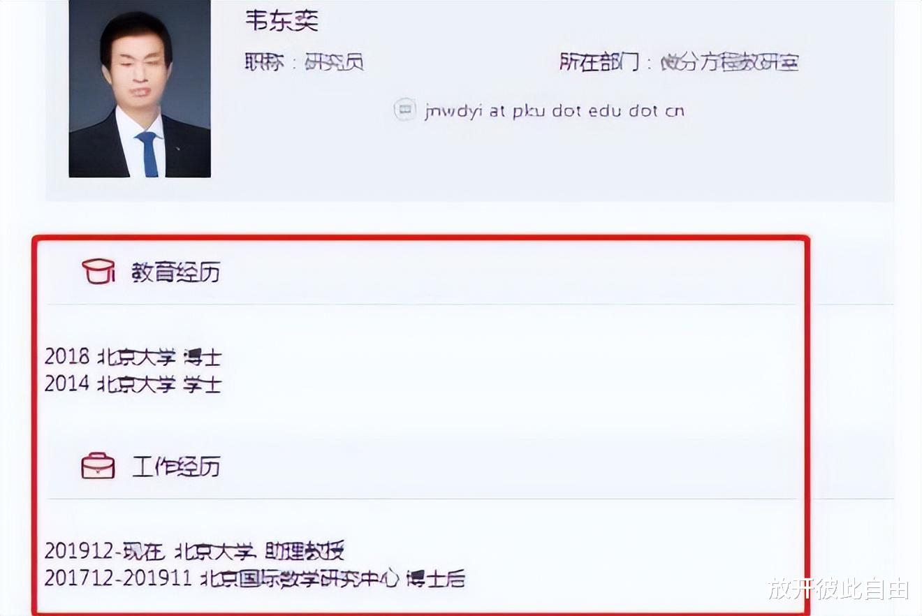 韦东奕|韦东奕的“极简简历”火了,两句话,比我写两页纸还值钱