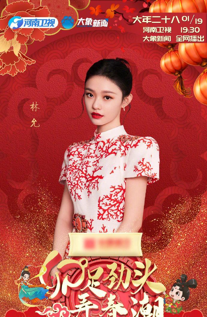 春晚|河南春晚:王一博 刘雨昕 大张伟 岳云鹏 柳岩 林允 李玉刚 贾乃亮 阎鹤祥