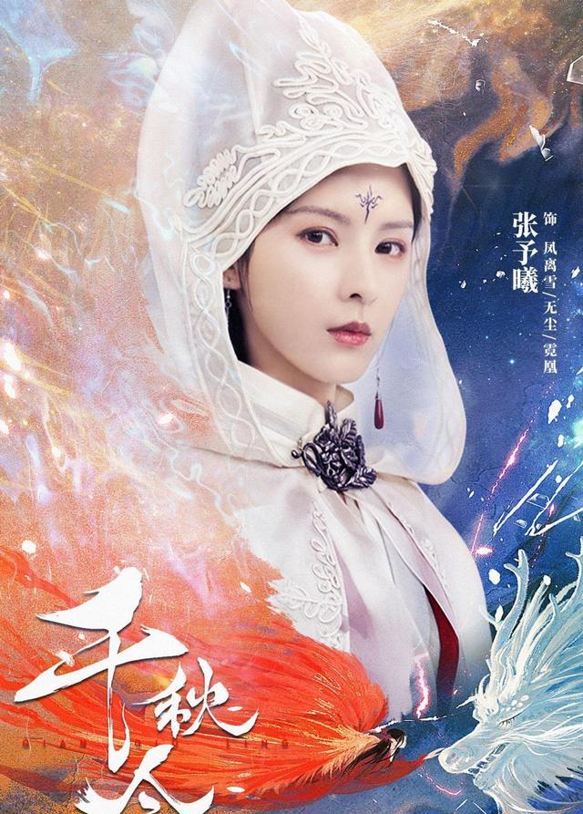 张予曦|继《琉璃》后，张予曦携新古装仙侠剧来袭，看清男主：不输成毅？