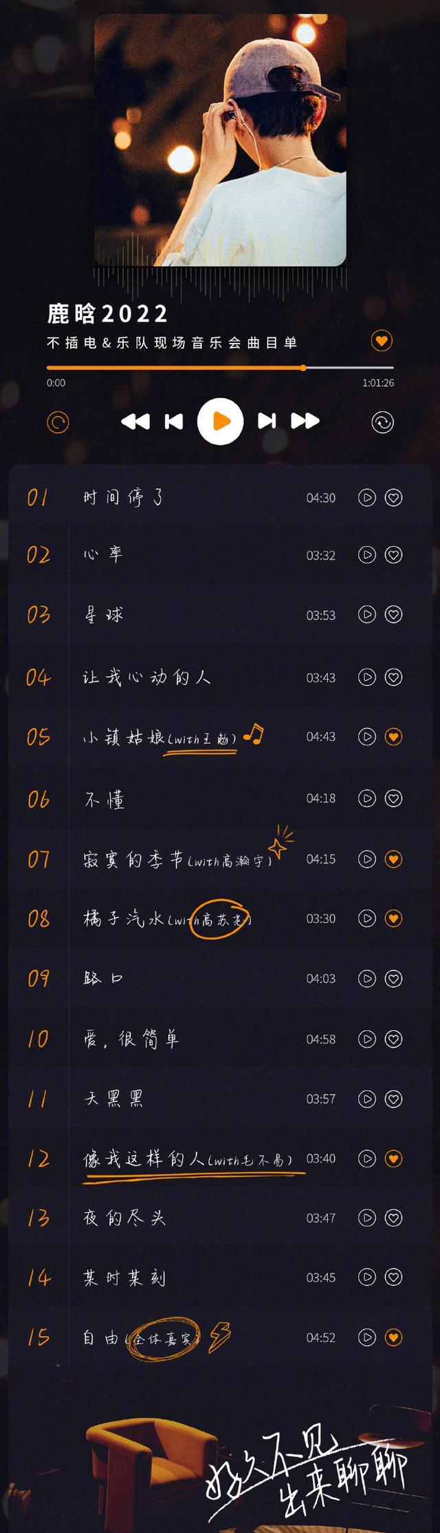 演唱会|三场线上演唱会对比：周杰伦人气最高，刘德华歌最多，鹿晗热搜多