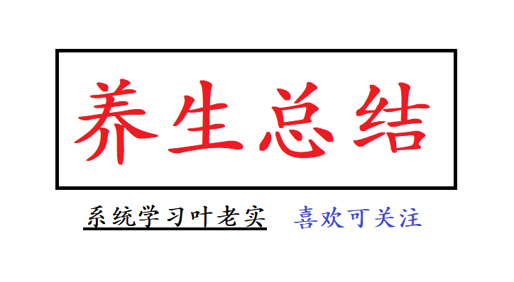 |[养身总结]1：如何保持精力旺盛