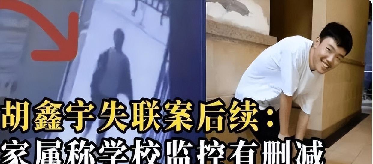 胡鑫宇失踪第44天,学校里到底有什么事能被他发现