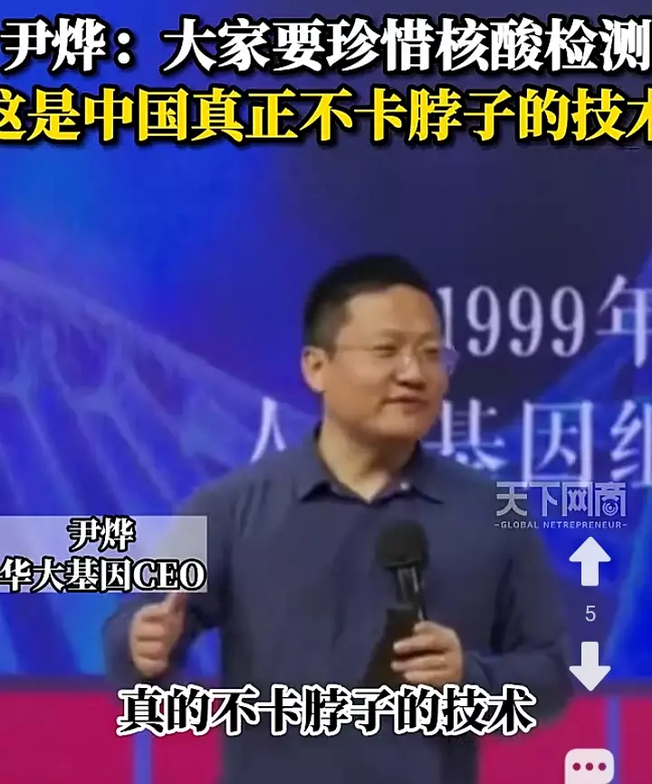 ssd|华大CEO尹烨:中国唯一不被外国卡脖子的技术,就是HS检测