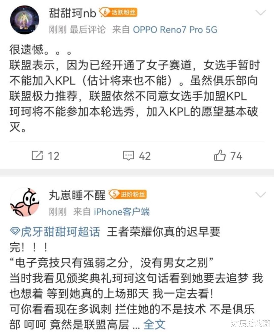 招聘|甜甜珂被禁止参加KPL,理由是有专门的女子赛道,网友质疑kpl搞性别歧视,联盟开始怂了