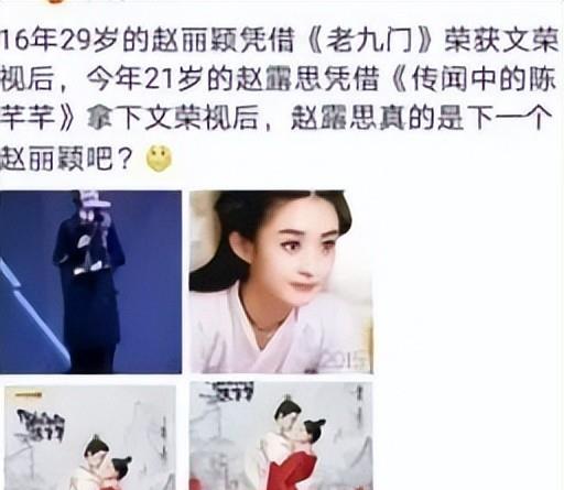 赵露思|“顶级绿茶”赵露思：碰瓷赵丽颖，拉踩肖战、宋茜，她被骂亏吗？