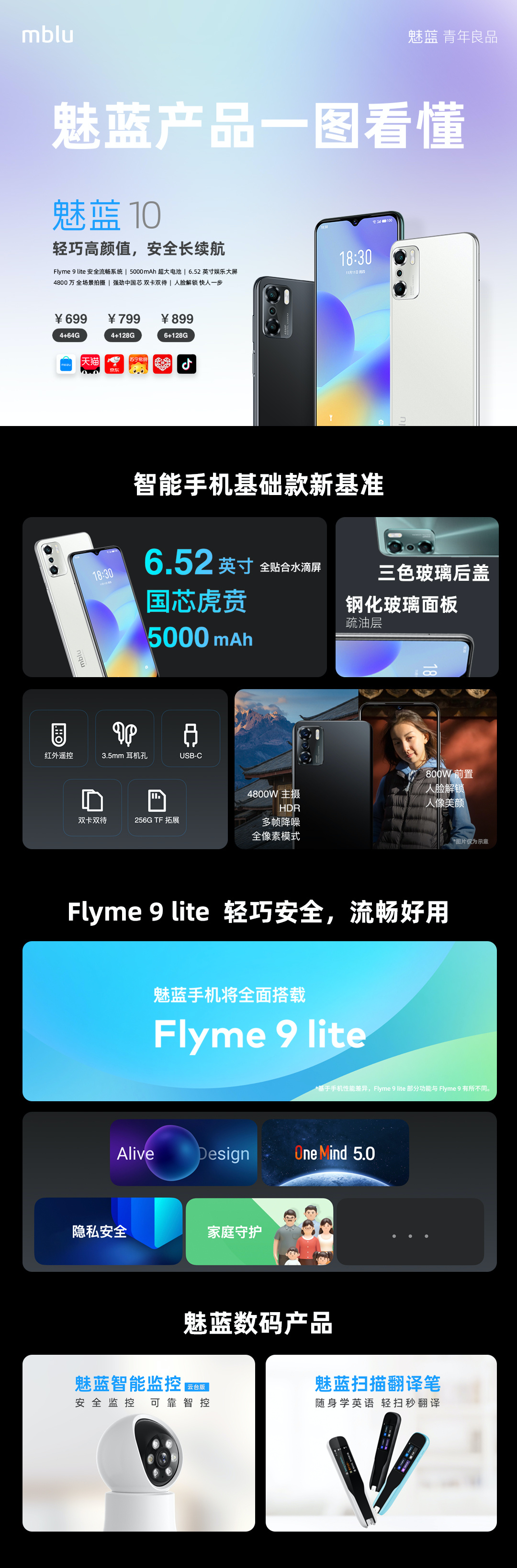 魅蓝|魅蓝回归发布多款新品！百元新机引热议，网友：就这？