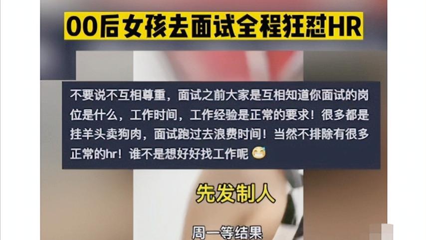 00后|00后面试直怼HR的视频疯传网络，真的如网友所说，是来整顿职场了