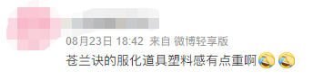 护肤品 五彩斑斓影楼风？苍兰诀服道化遭网友吐槽：塑料感太重了