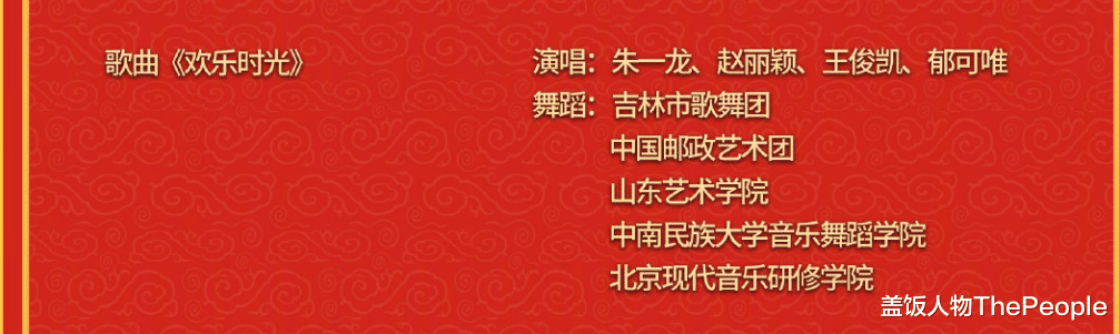 春晚|虎年春晚节目单看点:主持团队加新人,谢娜沦为群演、赵丽颖压轴