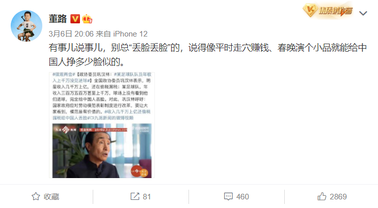 男足|巩汉林批评男足“丢脸”引骂战，董路随后反击：演小品就能挣脸？