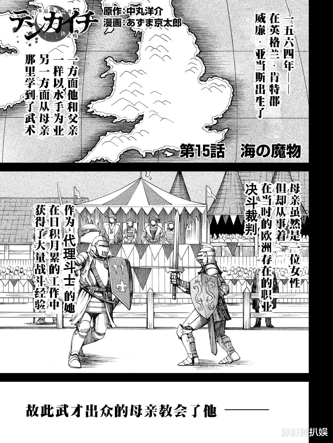 |天下第一武士选拔赛第15话：骇浪袭来，化身修罗展开决战