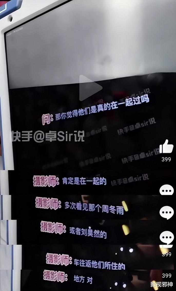 周冬雨|破案了，他俩在一起了……