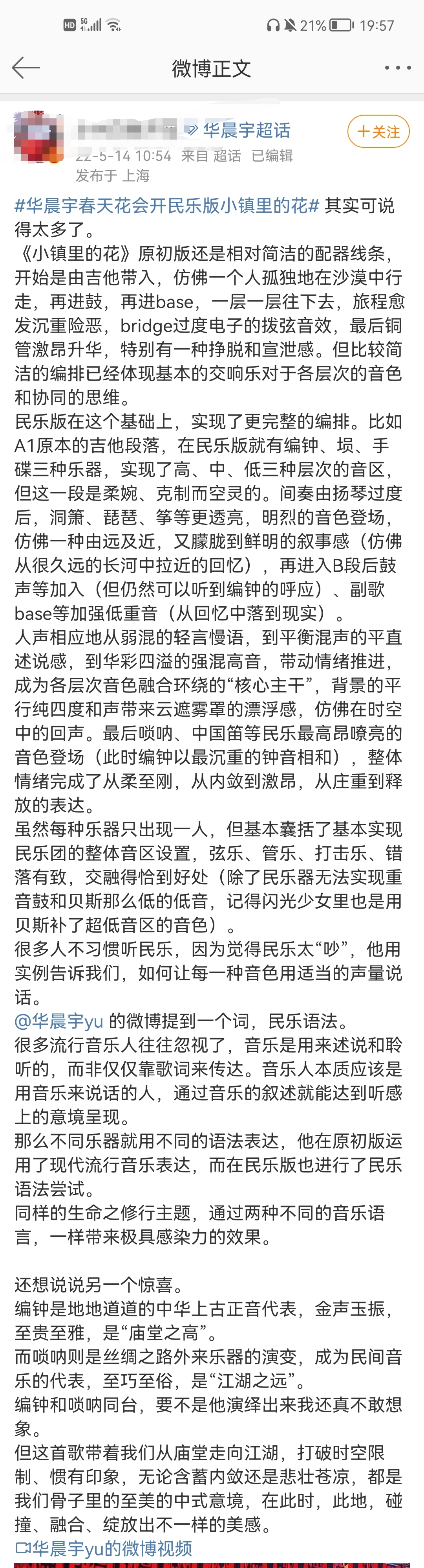 华晨宇|众人评华晨宇民乐版《小镇里的花》，“如听仙乐耳暂明”