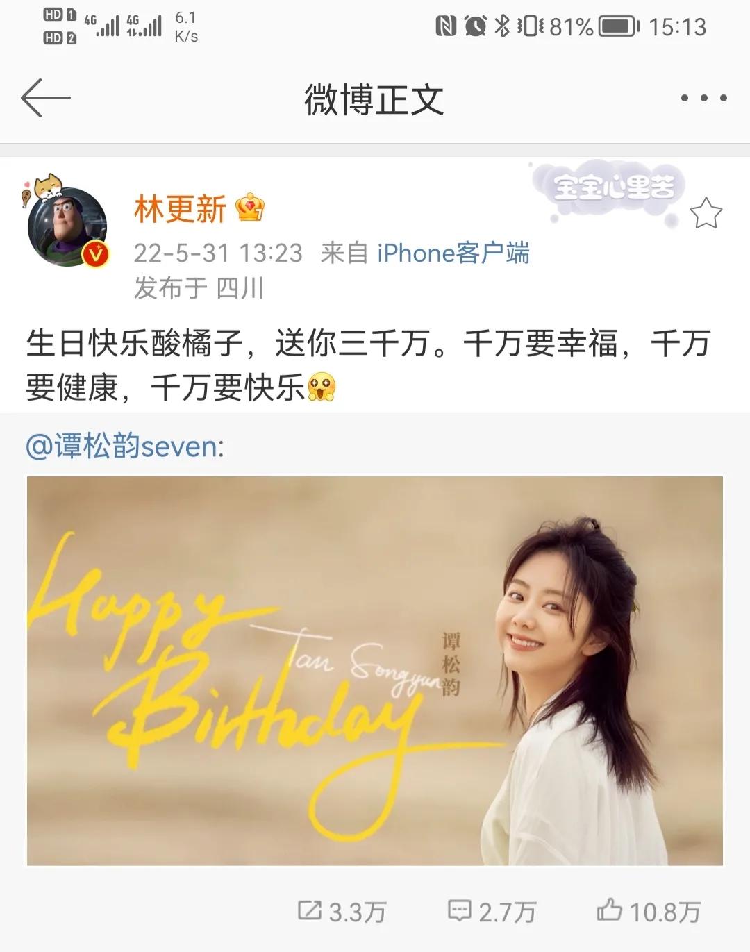 谭松韵|谭松韵生日林更新别出心裁送祝福,谭松韵:栓Q;网友:我们也要